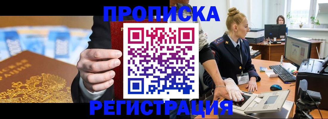 прописка для военкомата в Череповце