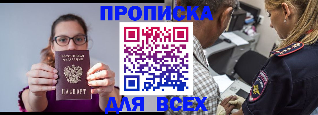 временная регистрация для всех в Череповце