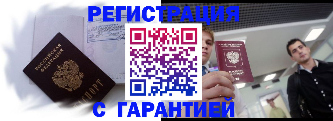 прописка штамп в Череповце