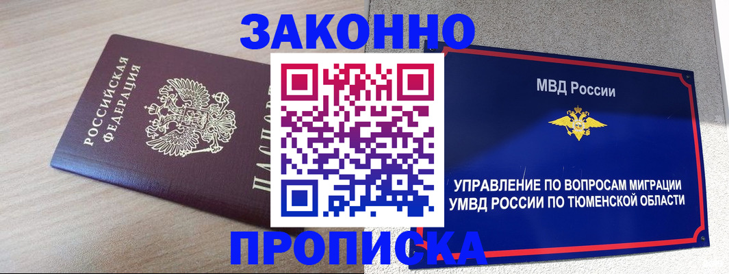 временная регистрация для школы в Череповце
